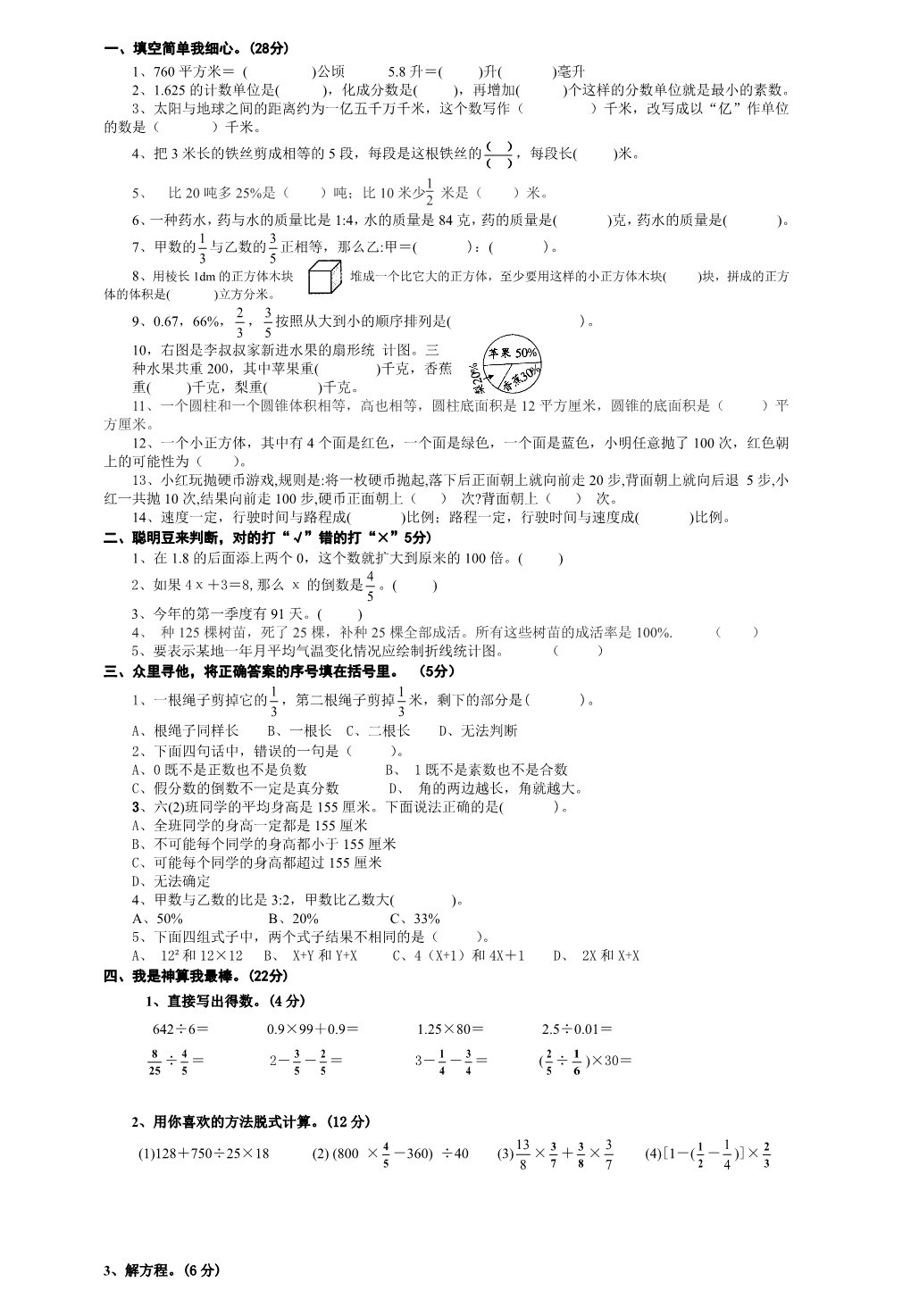 六年级下册数学（苏教版）数学期末考试练习检测试卷第1页