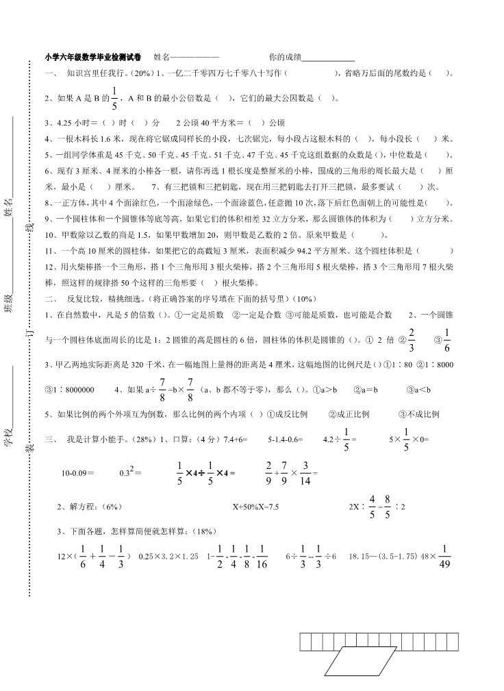 六年级下册数学（苏教版）数学期末考试练习综合试卷第1页