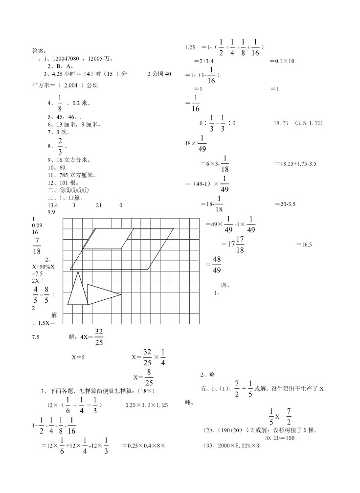 六年级下册数学（苏教版）数学期末考试练习综合试卷第3页