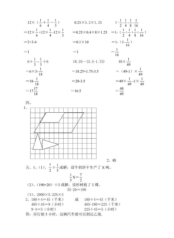 六年级下册数学（苏教版）数学期末考试试卷练习检测第4页