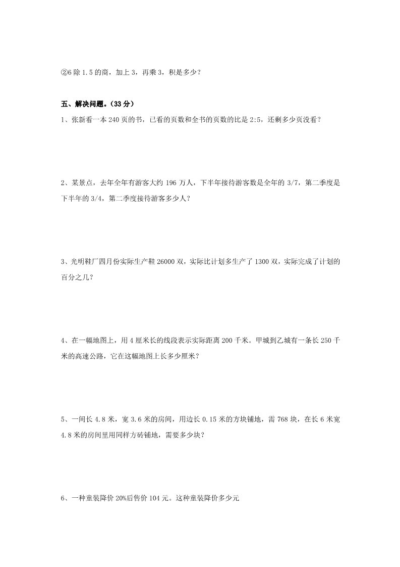 六年级下册数学（苏教版）数学总复习试卷练习第3页