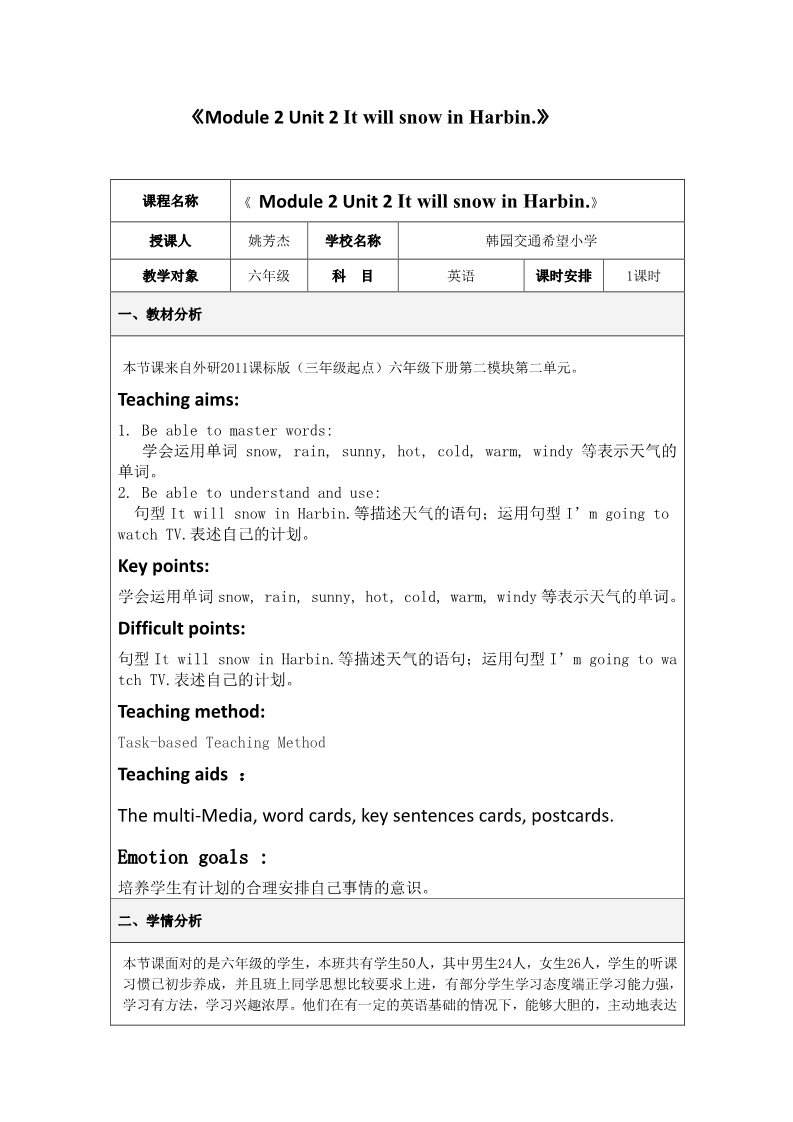 六年级下册英语（外研版三起点）外研版英语It will snow in Harbin教学设计教案第1页