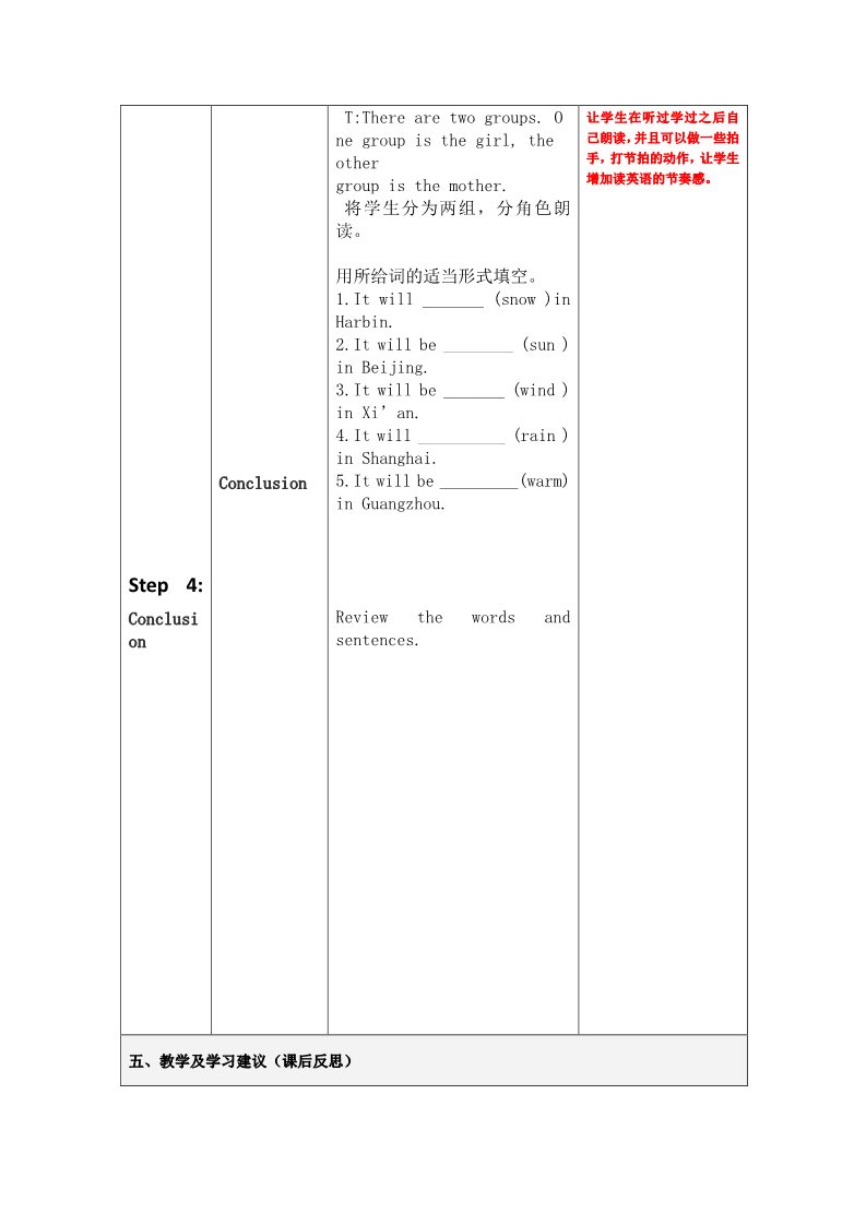 六年级下册英语（外研版三起点）外研版英语It will snow in Harbin教学设计教案第4页