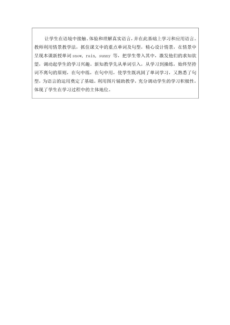六年级下册英语（外研版三起点）外研版英语It will snow in Harbin教学设计教案第5页