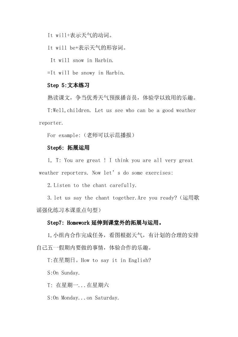 六年级下册英语（外研版三起点）公开课Module2 Unit2 It will snow in Harbin教学设计教案第3页