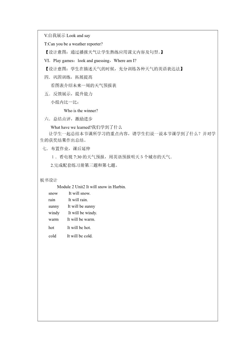 六年级下册英语（外研版三起点）外研版Unit2 It will snow in Harbin教案教学设计第3页