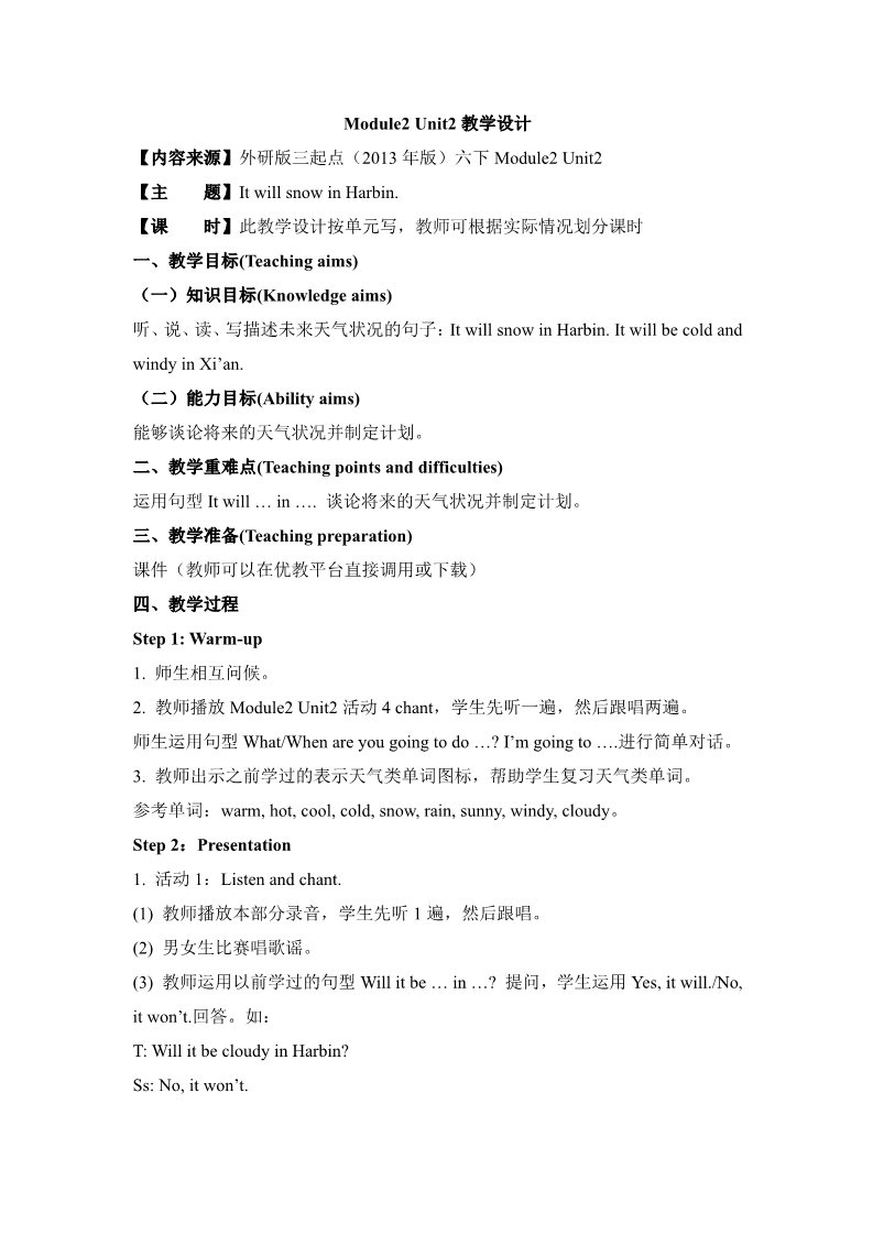 六年级下册英语（外研版三起点）Module2 Unit2 It will snow in Harbin教学设计第1页