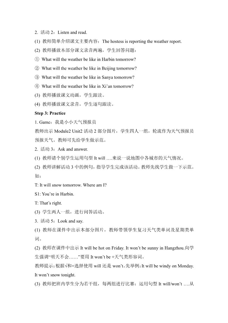 六年级下册英语（外研版三起点）Module2 Unit2 It will snow in Harbin教学设计第2页