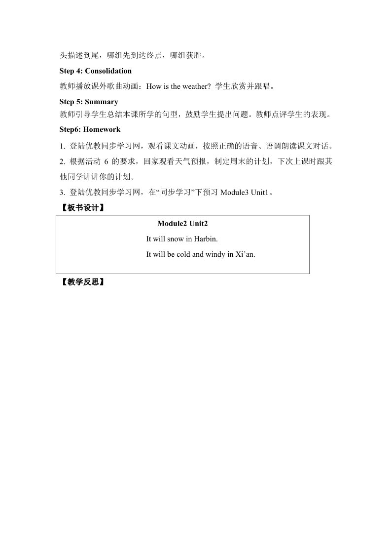 六年级下册英语（外研版三起点）Module2 Unit2 It will snow in Harbin教学设计第3页