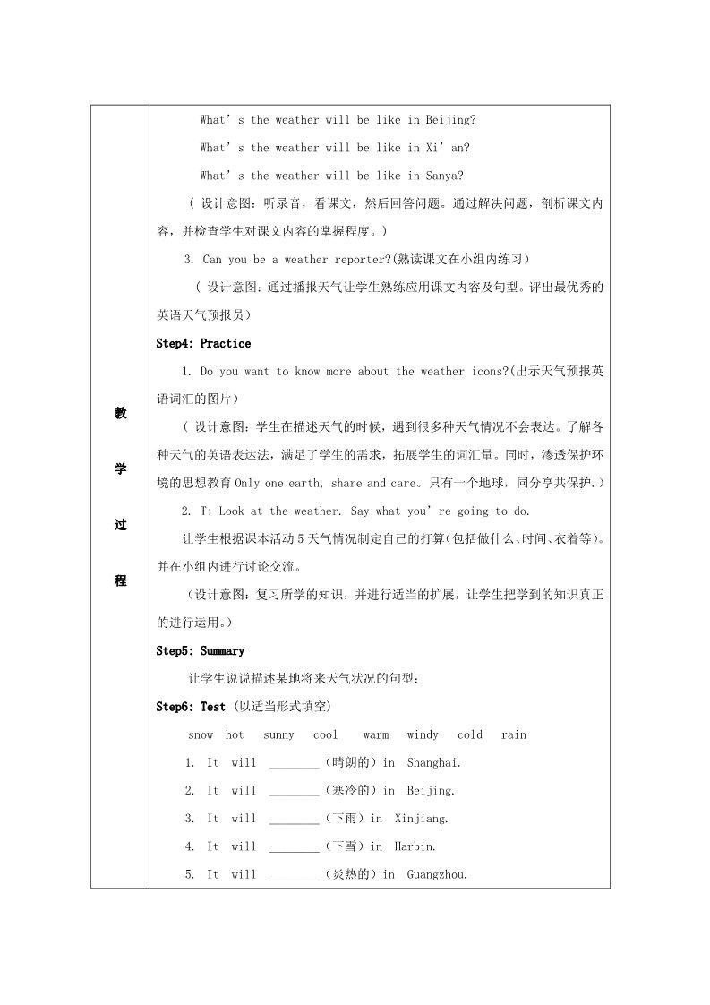 六年级下册英语（外研版三起点）Unit2 It will snow in Harbin教案教学设计第3页