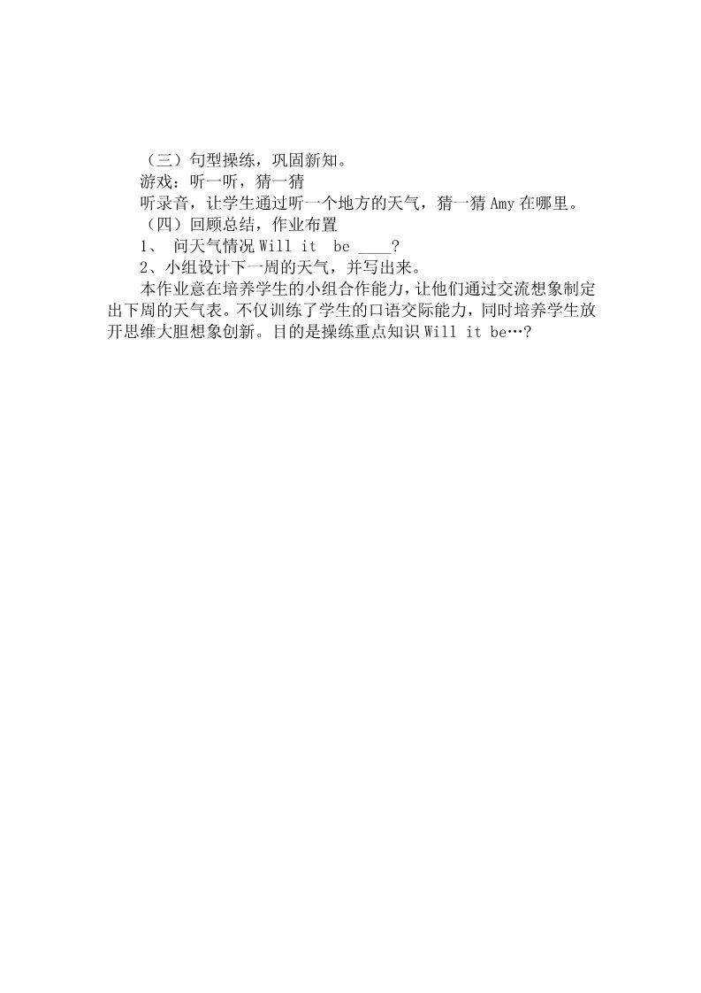 六年级下册英语（外研版三起点）优质课Module2 Unit2 It will snow in Harbin教案教学设计第5页