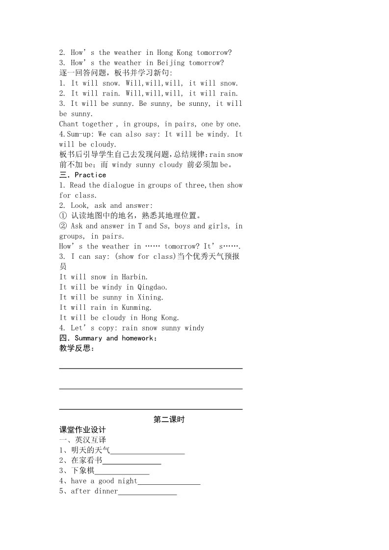 六年级下册英语（外研版三起点）Unit2 It will snow in Harbin教案教学设计第2页