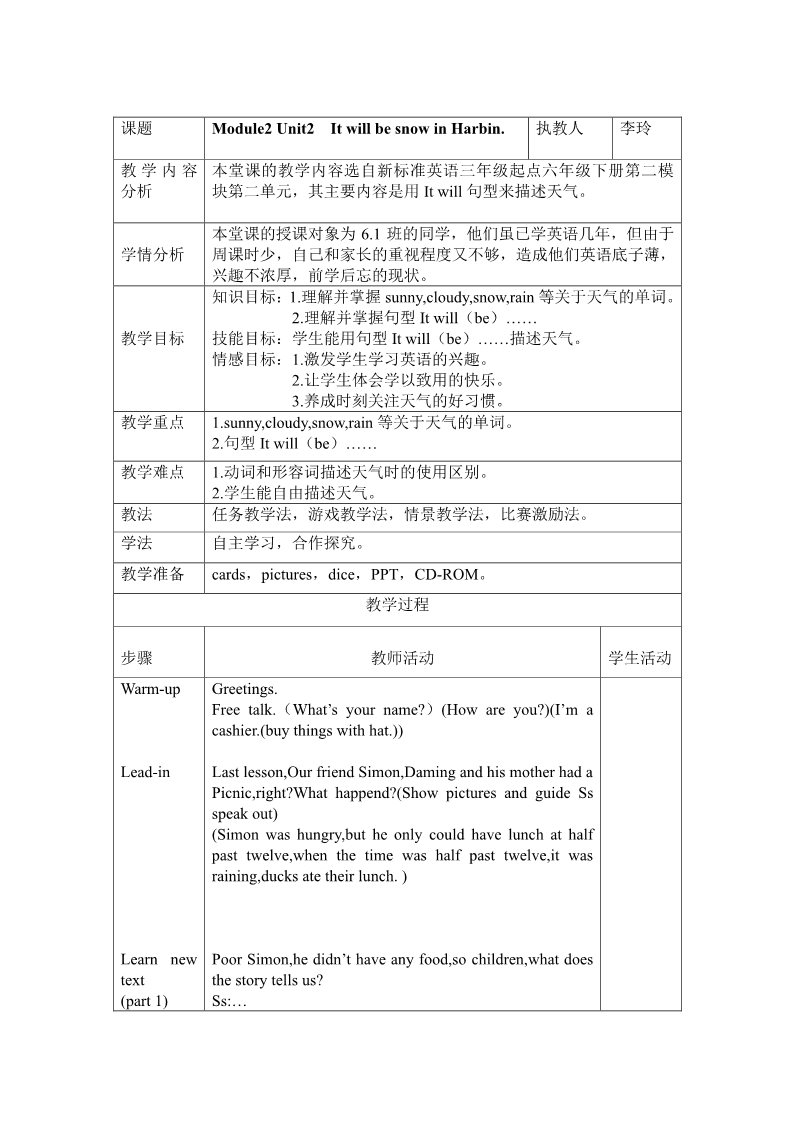 六年级下册英语（外研版三起点）Unit2 It will snow in Harbin教学设计第1页