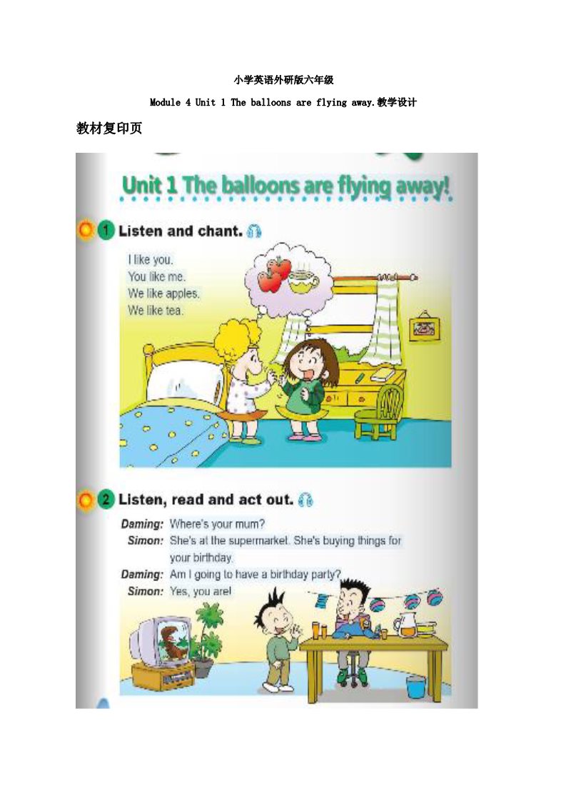 六年级下册英语（外研版三起点）英语Module4 Unit1 The balloons are flying away教学设计第1页