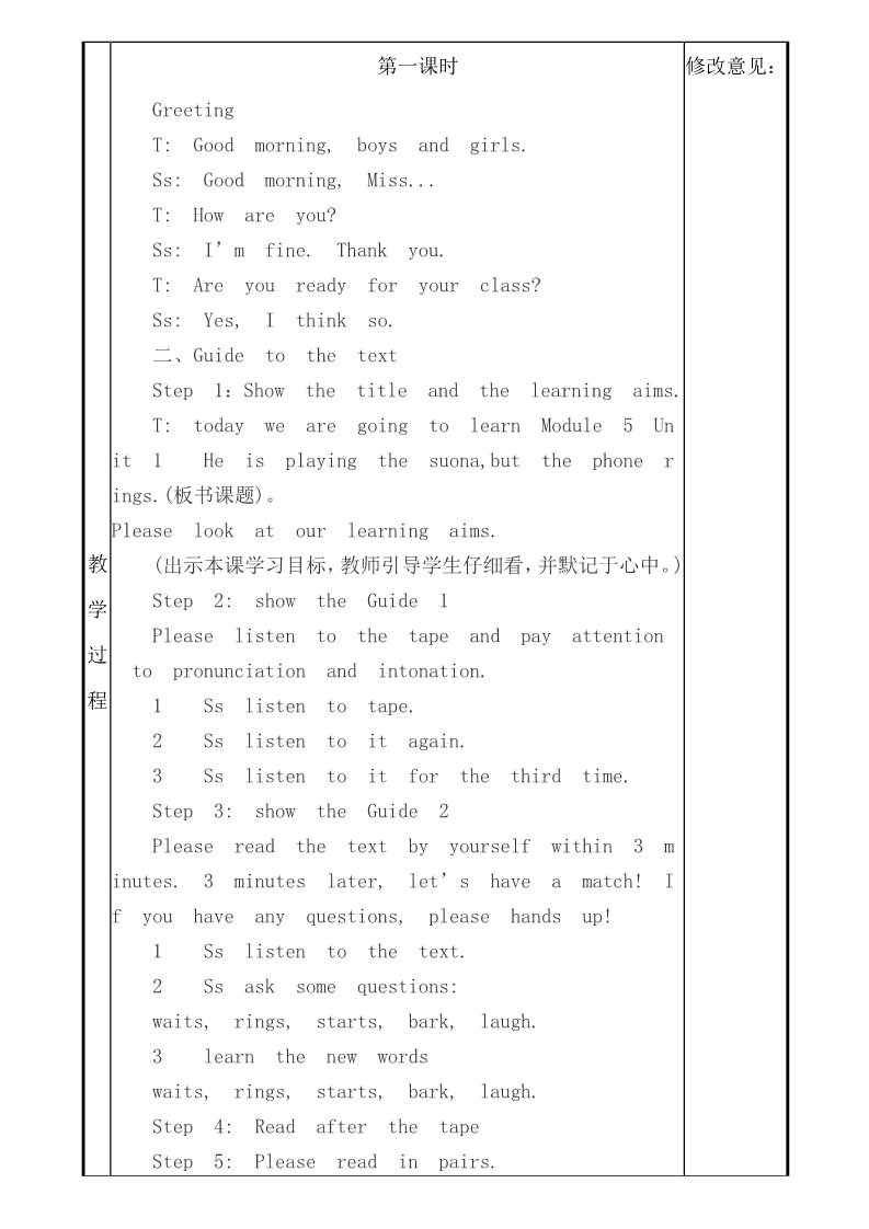 六年级下册英语（外研版三起点）He is playing the suona,but the phone rings 教学设计教案第2页