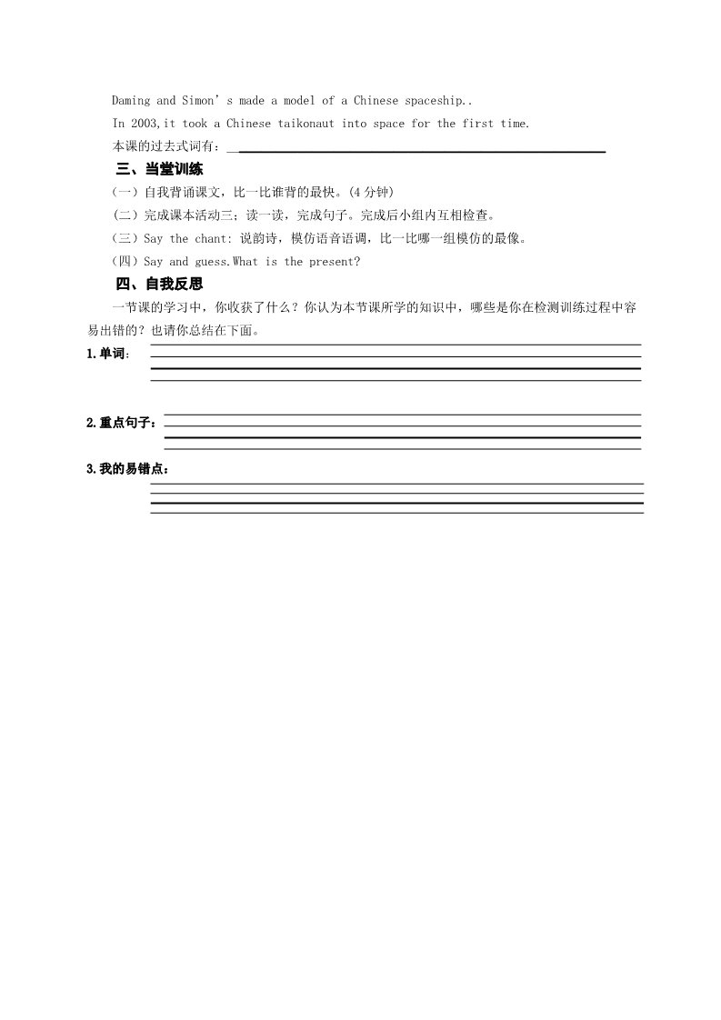 六年级下册英语（外研版三起点）The name of the spaceship is Shenzhou V教案第2页