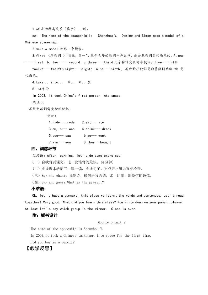 六年级下册英语（外研版三起点）The name of the spaceship is Shenzhou V教学设计教案第3页