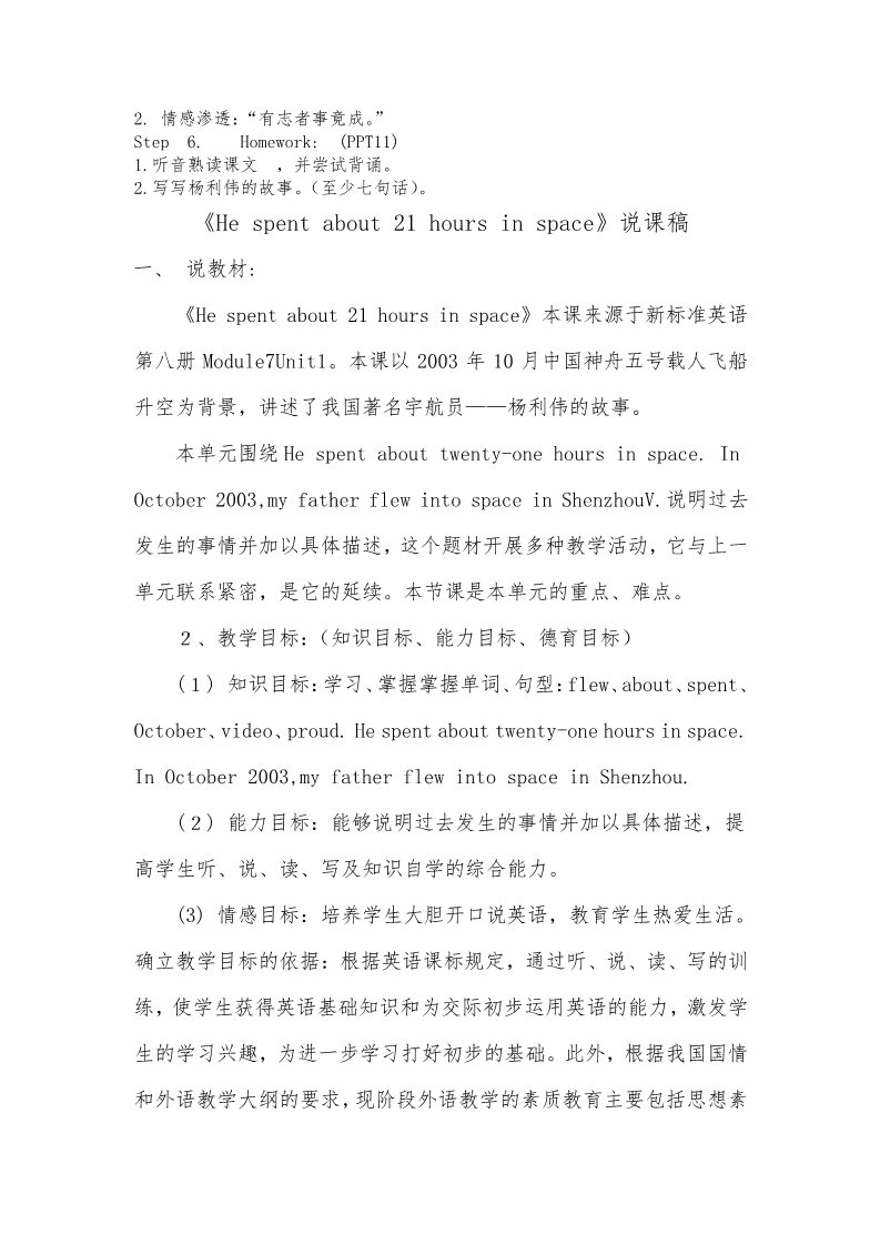 六年级下册英语（外研版三起点）Unit1 He spent about twenty-one hours in space教学设计第3页