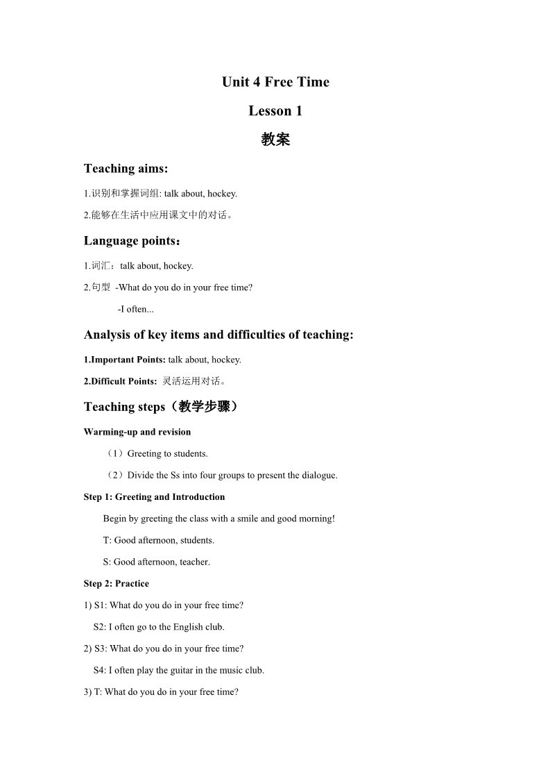 六年级下册英语(SL版)Unit 4 Free Time Lesson 1 教案 1第1页