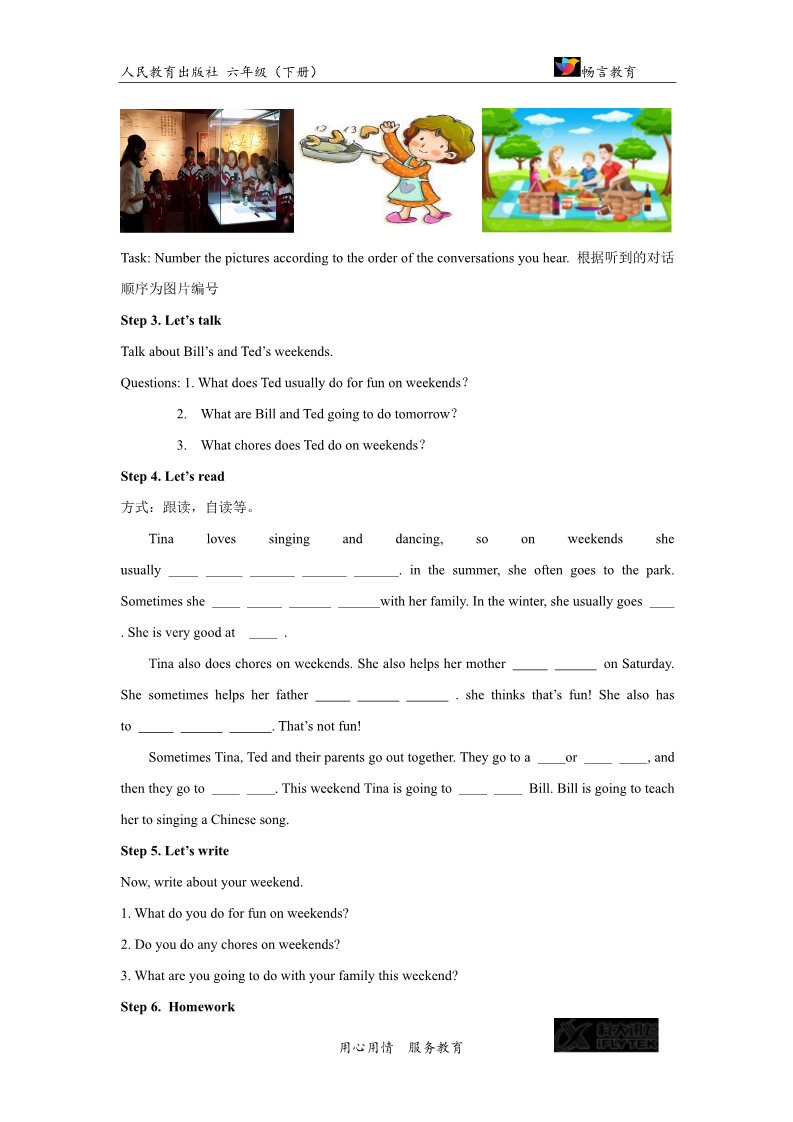 六年级下册英语(SL版)【教学设计】Unit 4 Lesson 2（人教）第3页