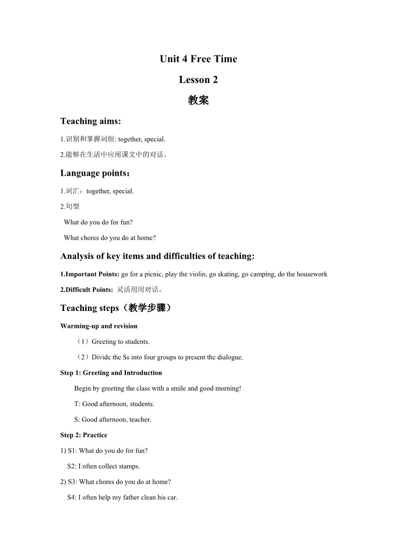 六年级下册英语(SL版)Unit 4 Free Time Lesson 2 教案 1第1页