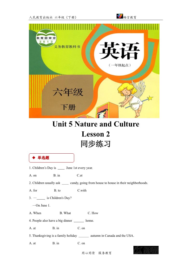 六年级下册英语(SL版)【同步练习】Unit 5 Lesson 2（人教）第1页