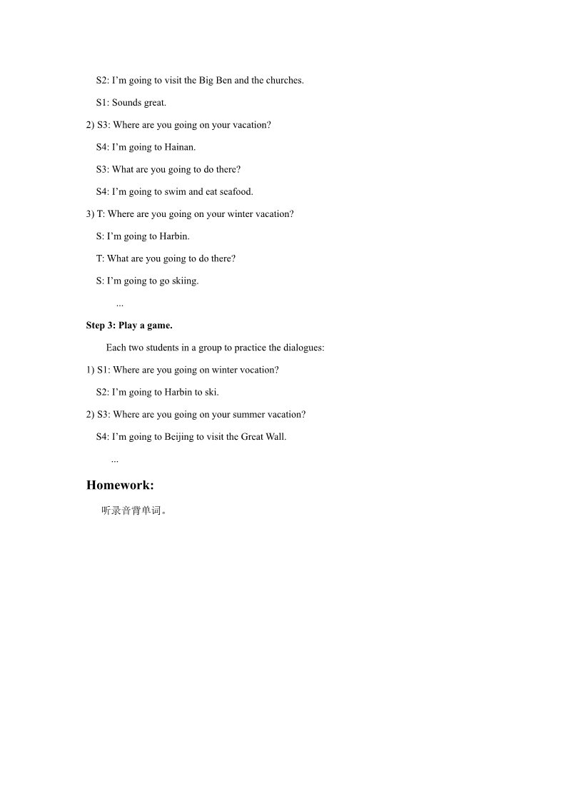 六年级下册英语(SL版)Unit 6 Summer Vacation Lesson 1 教案 1第2页