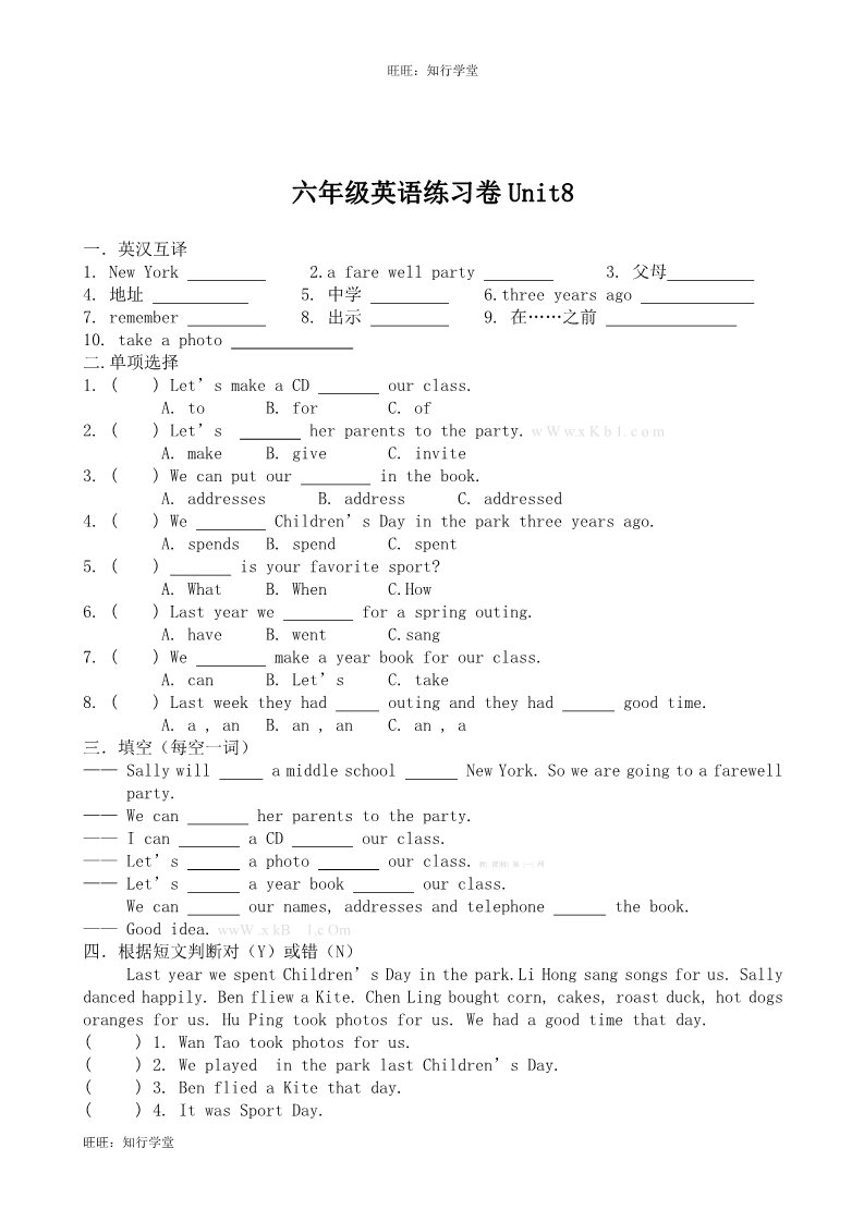 六年级下册英语（闽教版）unit5-unit8检测第4页