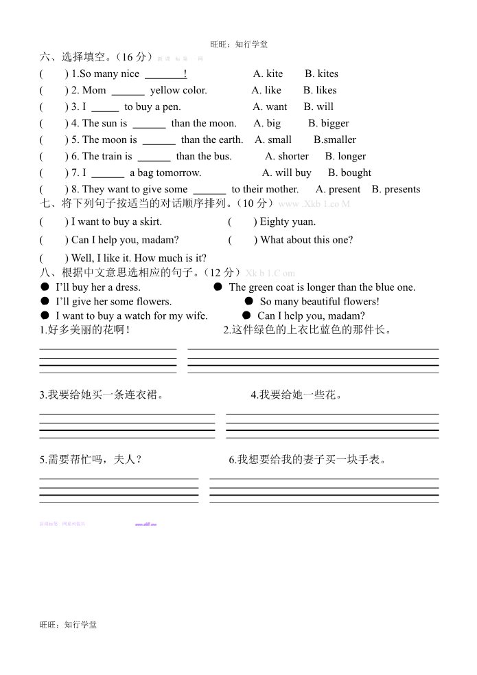 六年级下册英语（闽教版）unti5检测题第2页