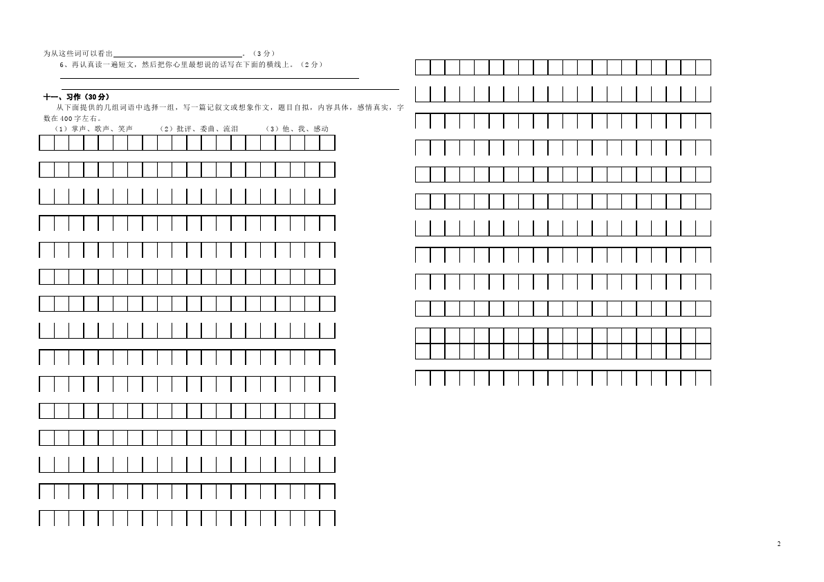 六年级下册语文语文第一单元命题试卷第2页