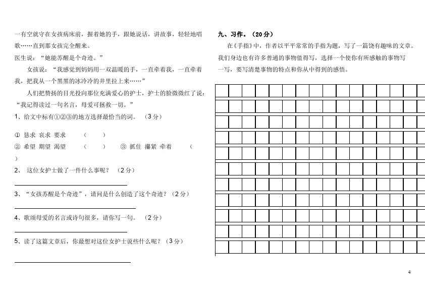 六年级下册语文语文语文第一单元单元检测试卷第4页