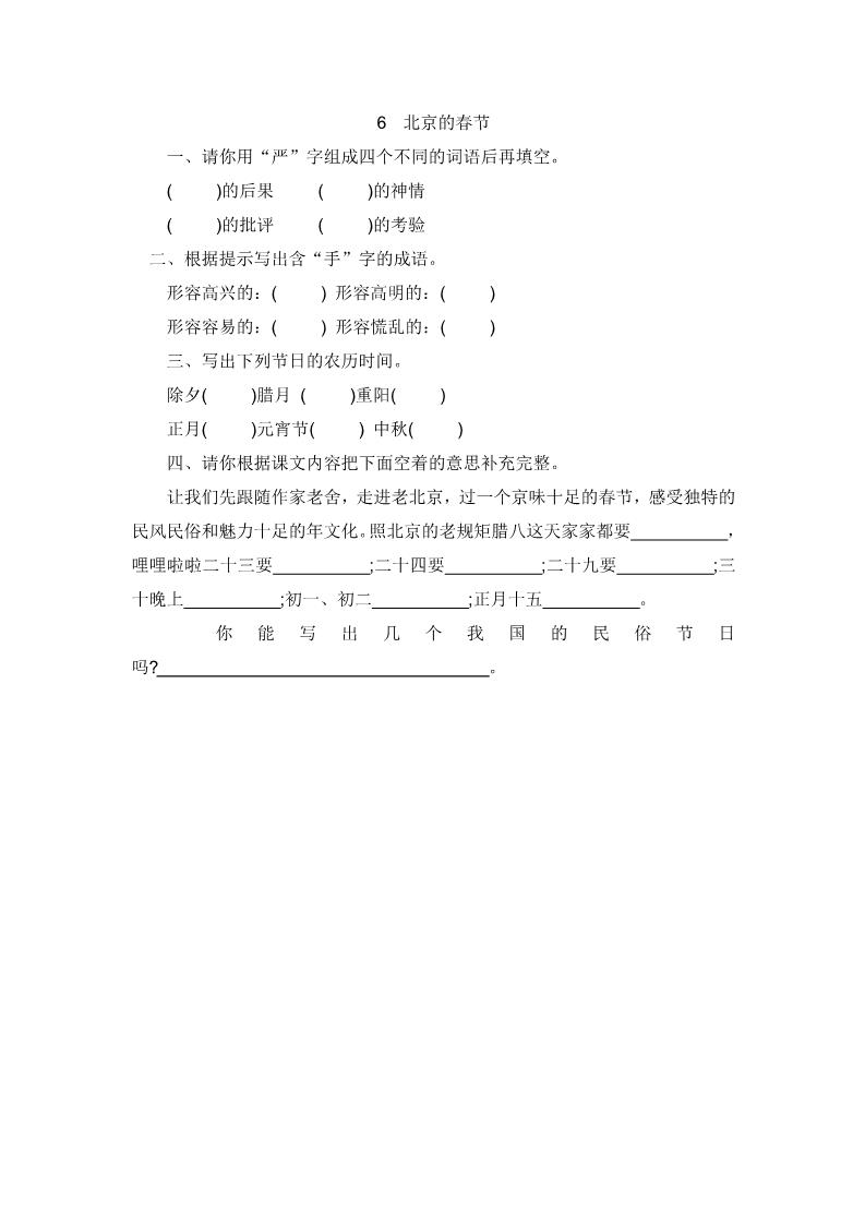六年级下册语文6 北京的春节 课时练第1页