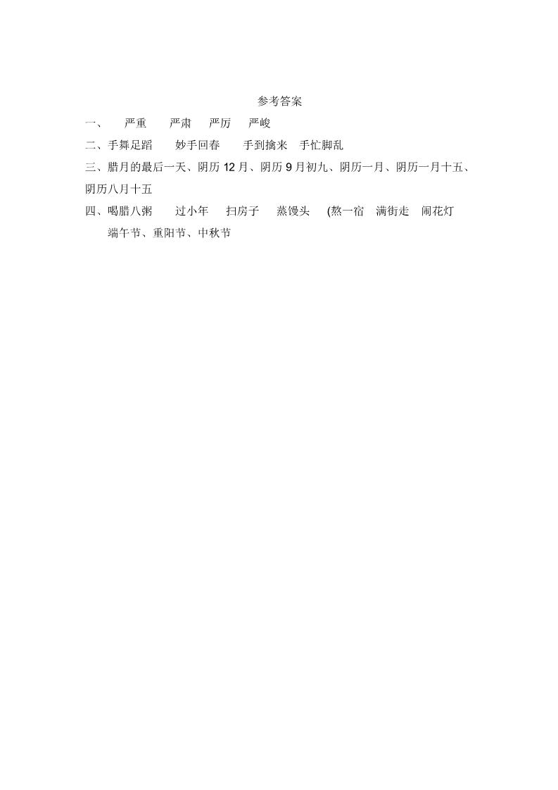六年级下册语文6 北京的春节 课时练第2页
