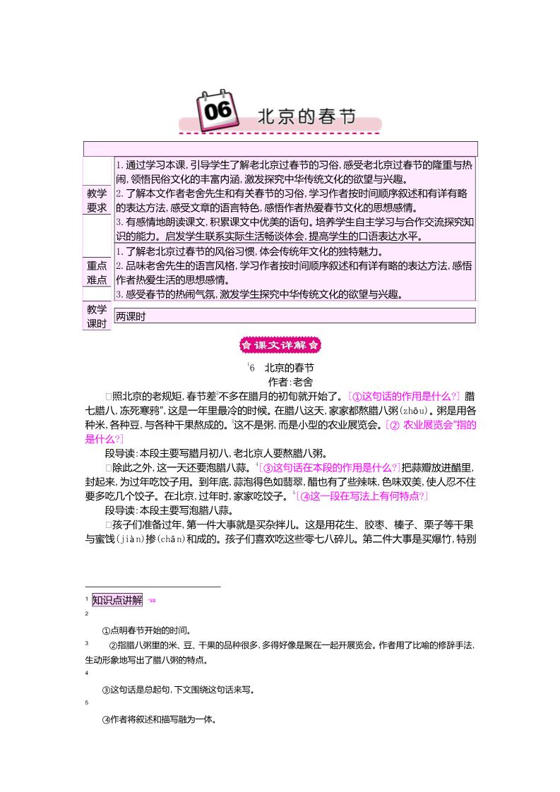 六年级下册语文6 北京的春节 教案第1页