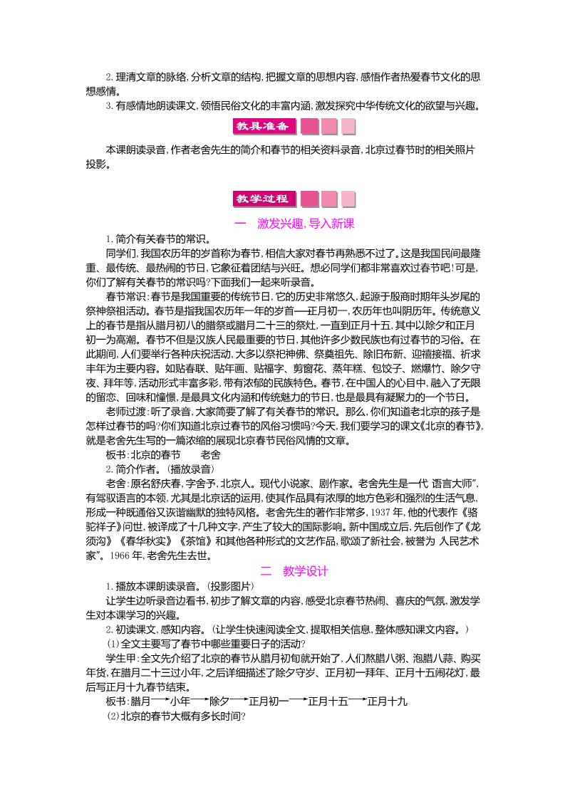 六年级下册语文6 北京的春节 教案第4页