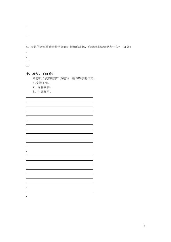 六年级下册语文语文语文第三单元单元检测试卷第3页