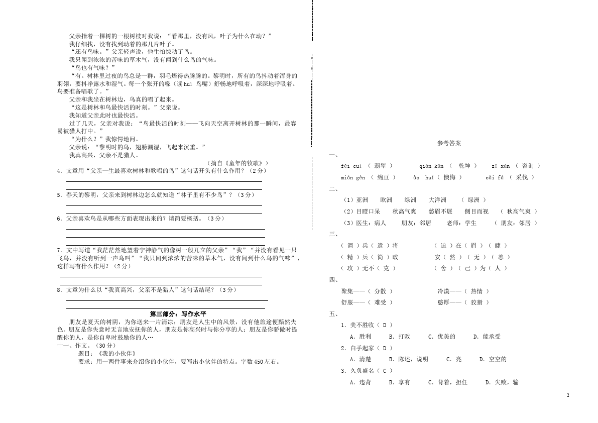 六年级下册语文语文期末考试试卷附参考答案第2页