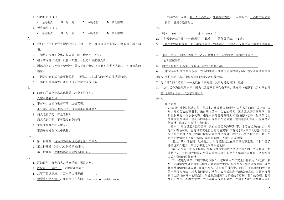 六年级下册语文语文期末考试试卷附参考答案第3页