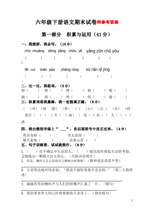 六年级下册语文语文期末考试家庭作业练习题第1页