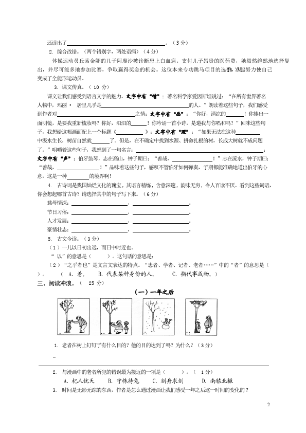 六年级下册语文语文期末考试单元检测考试试卷第2页