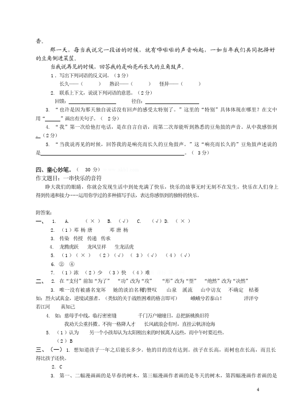 六年级下册语文语文期末考试单元检测考试试卷第4页