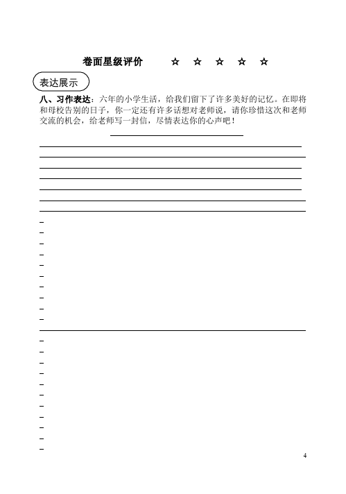 六年级下册语文语文期末考试测试题下载第4页
