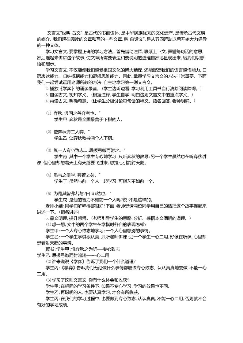 六年级下册语文1 文言文两则 教案第4页