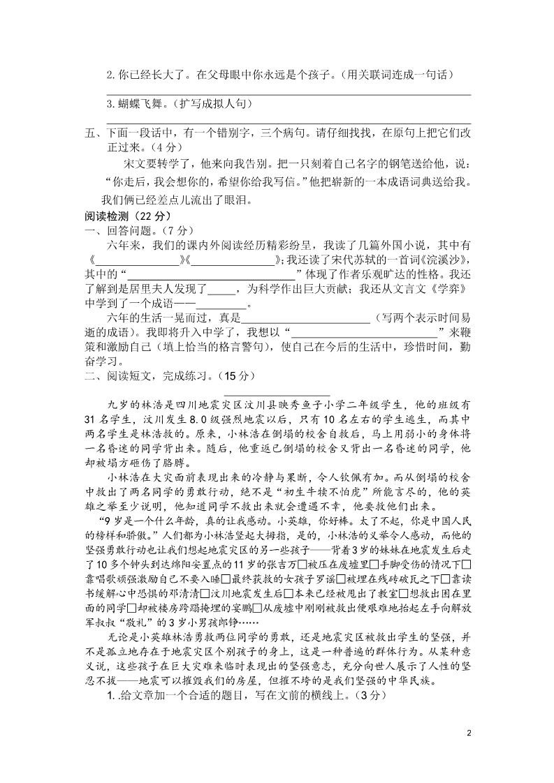 六年级下册语文九江市下学期期末考试试卷第2页