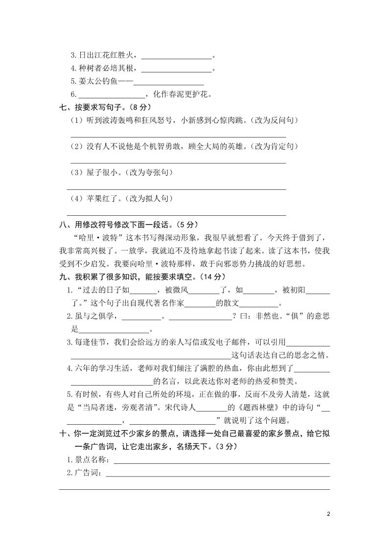 六年级下册语文荆州市六年级语文期末试卷第2页