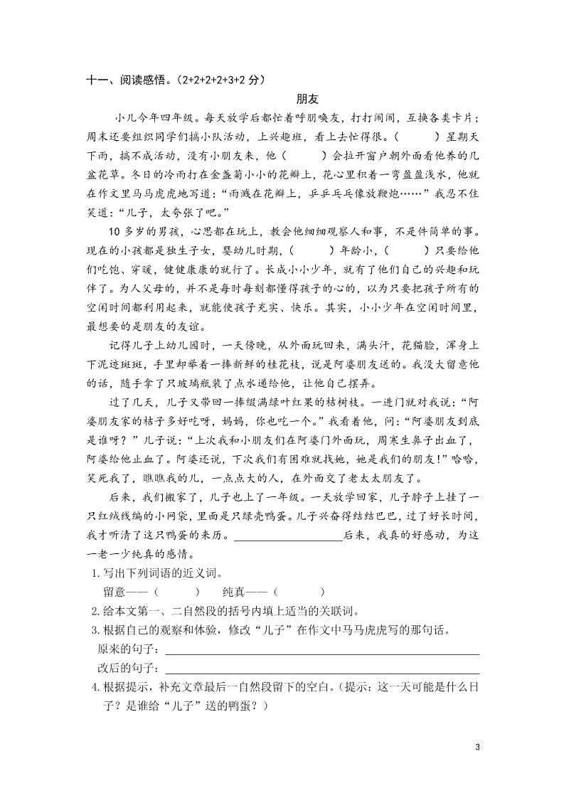 六年级下册语文荆州市六年级语文期末试卷第3页