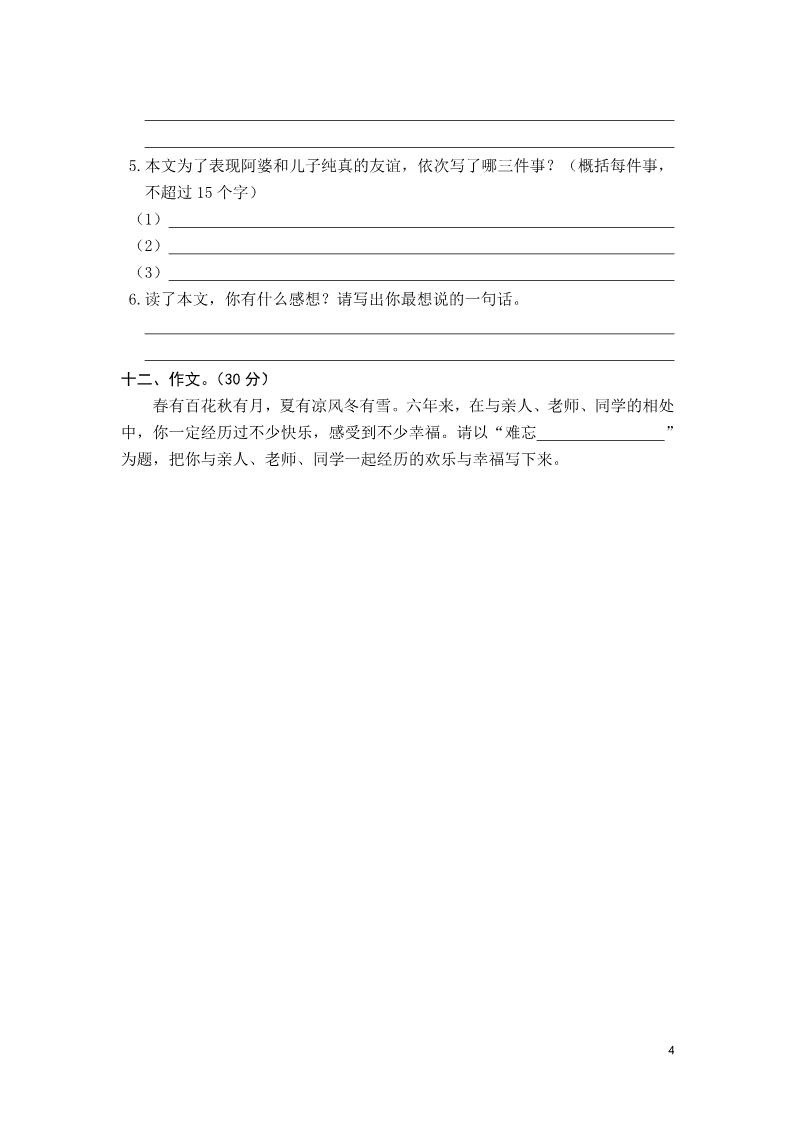 六年级下册语文荆州市六年级语文期末试卷第4页