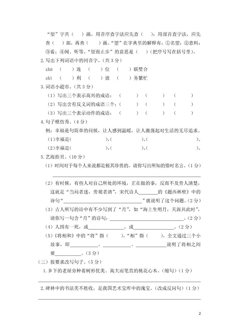 六年级下册语文湖南永州市小学毕业班质量检测第2页
