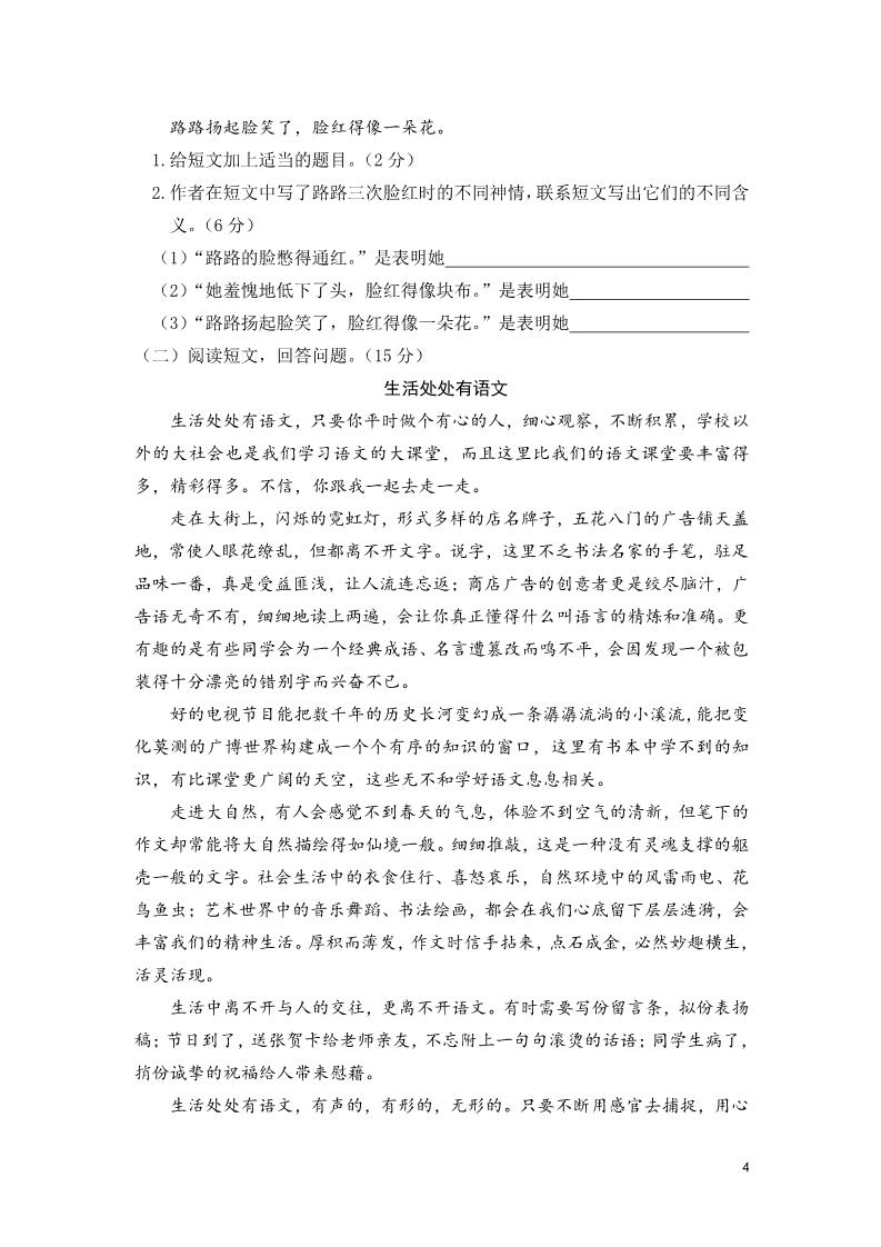 六年级下册语文湖南永州市小学毕业班质量检测第4页