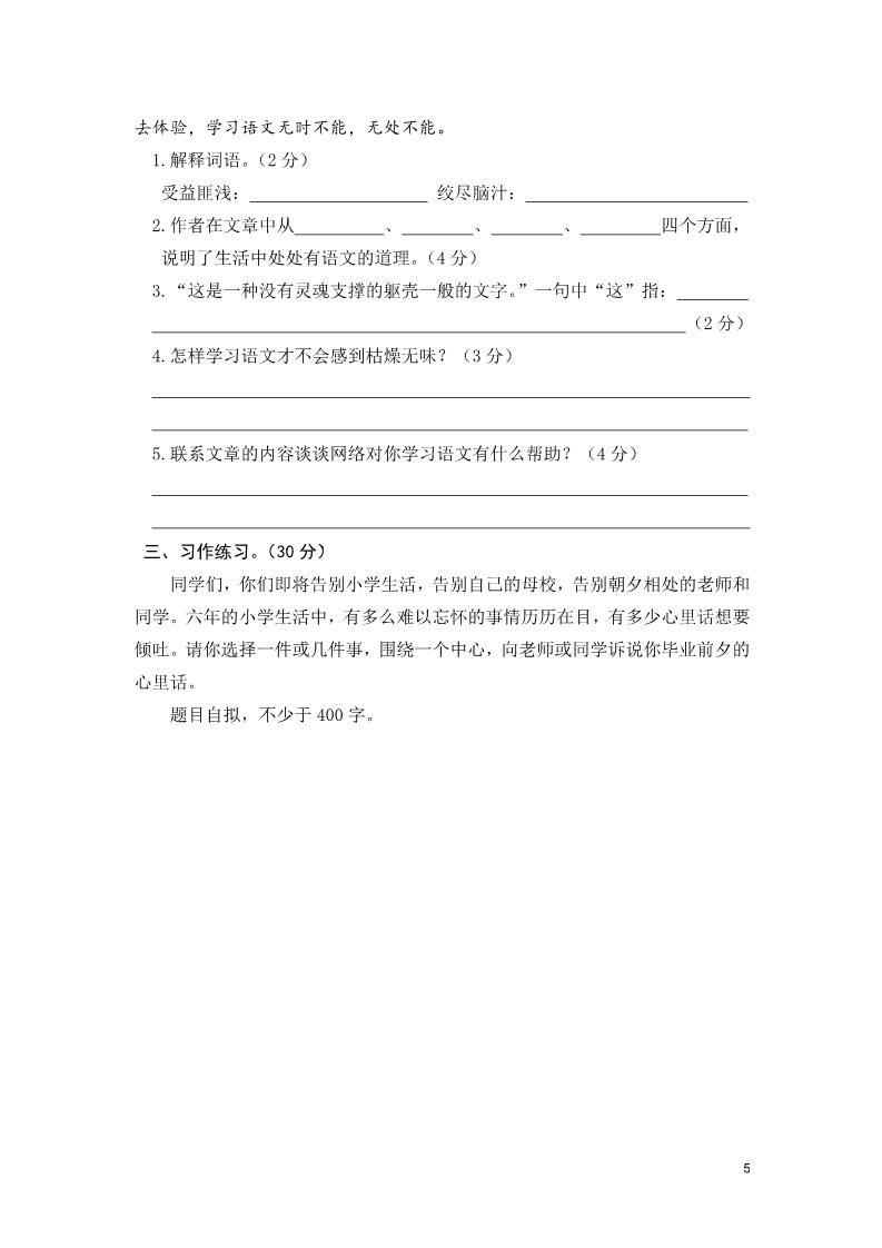 六年级下册语文湖南永州市小学毕业班质量检测第5页